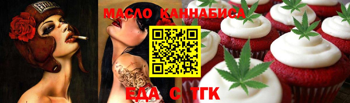 Усть-Лабинск  Печенье с ТГК конопля  Вход с VPN 