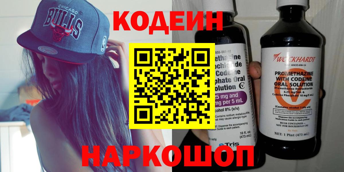 Усть-Лабинск  Кодеиновый сироп Lean напиток Lean (лин)  Codein напиток Lean (лин)  Вход с VPN 