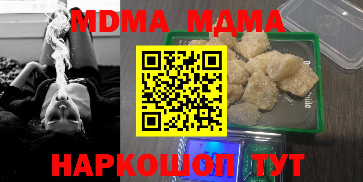 МДМА кристаллы  MDMA Molly  Усть-Лабинск  Вход с VPN 