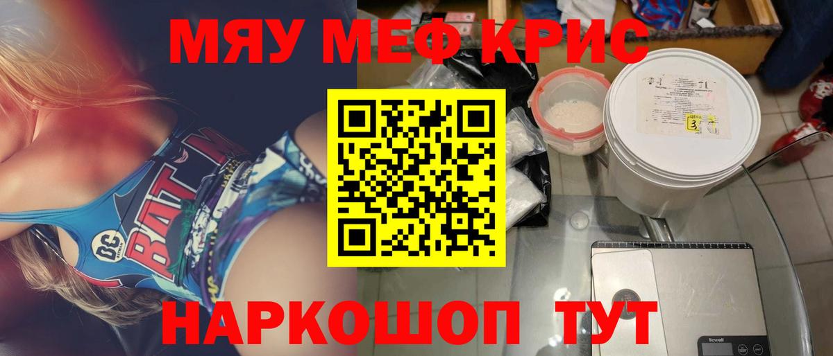 Усть-Лабинск  МЕФ  МЕФ мяу мяу  Вход с VPN  МЯУ-МЯУ 4 MMC  МЕФ 