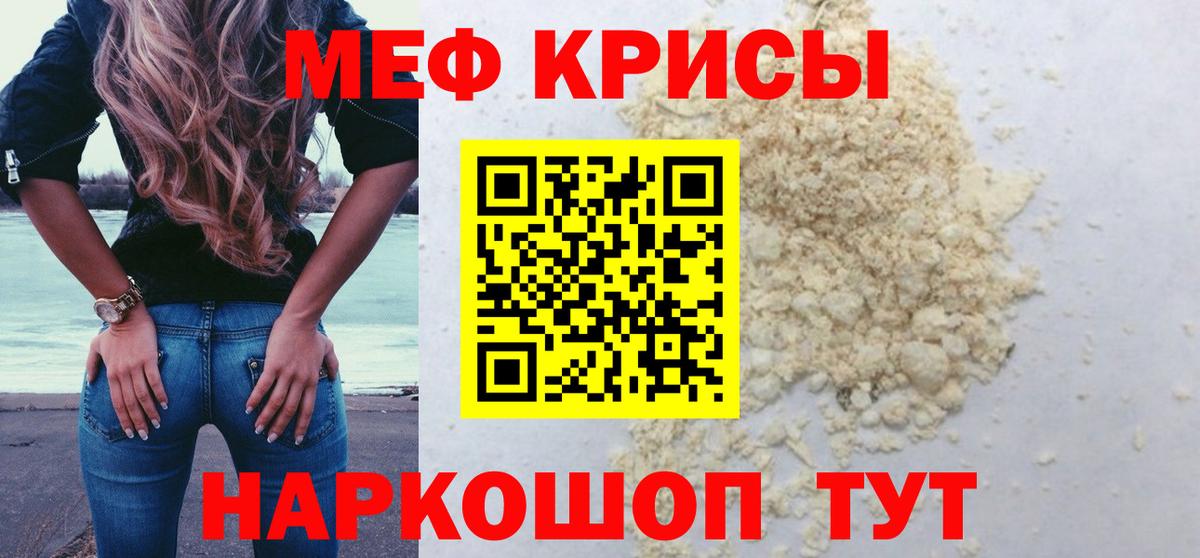 Мефедрон кристаллы Усть-Лабинск