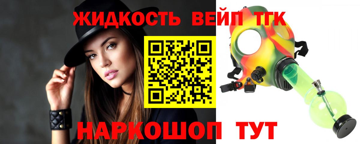 Дистиллят ТГК вейп с тгк Усть-Лабинск